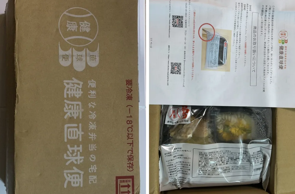 左は健康直球便の冷凍弁当が届いた段ボール外観。右は開封して案内書と冷凍弁当が入っているところ