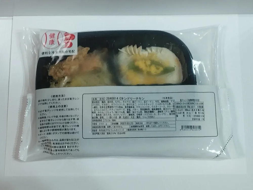 健康直球便 Cタンドリーチキンのパッケージ。ロゴ・品名・栄養成分表示・原材料名が記載されている