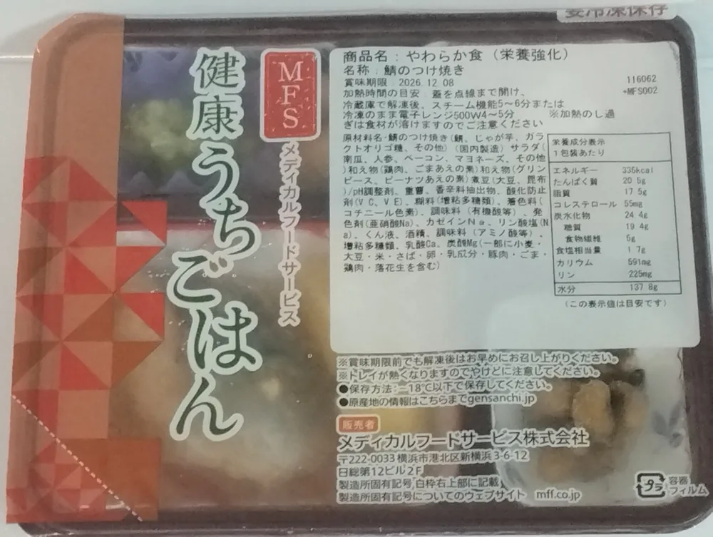 MFS「やわらか食(栄養強化)鯖のつけ焼き」のパッケージ。商品名・加熱時間の目安・原材料名・栄養成分表示が記載されている