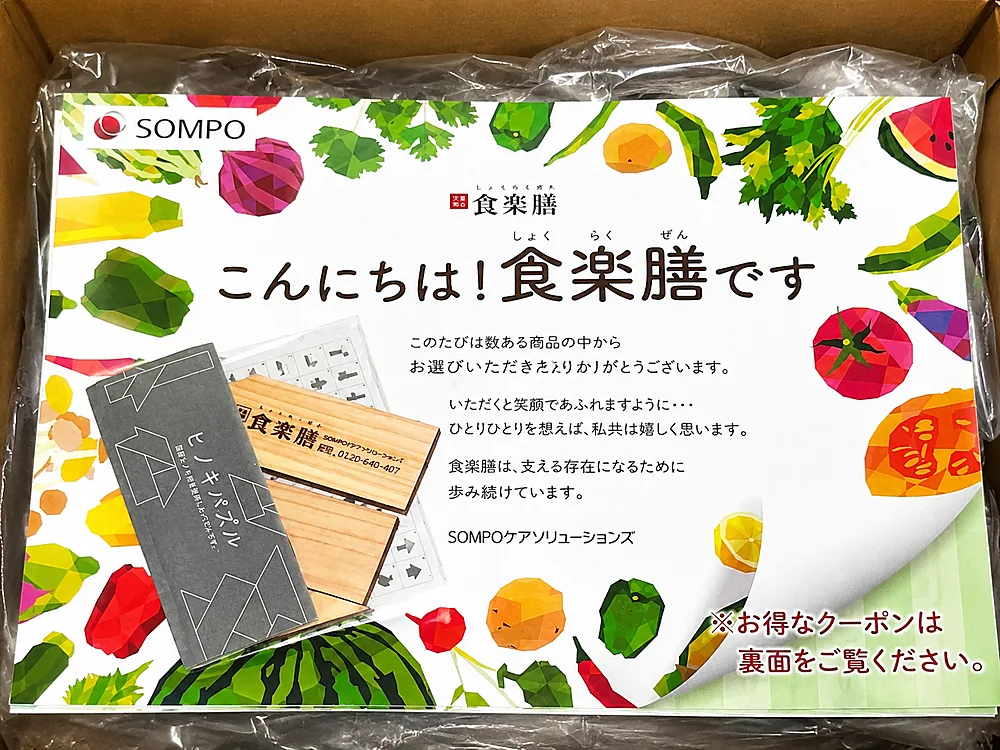 食楽膳の同梱リーフレット。SOMPOケアソリューションズのロゴと「こんにちは!食楽膳です」の案内